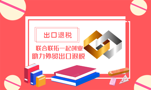 现在青岛企业出口退税按出口日期还是申报日