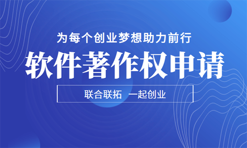 青岛计算机软件著作权代办的材料和要求