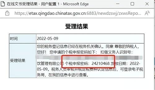 青岛公司税务登记受理结果