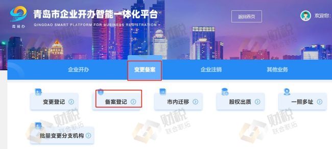 青岛公司变更登记