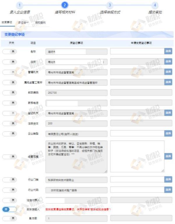 青岛公司股东股权变更在线流程,股权变更代办(图6)